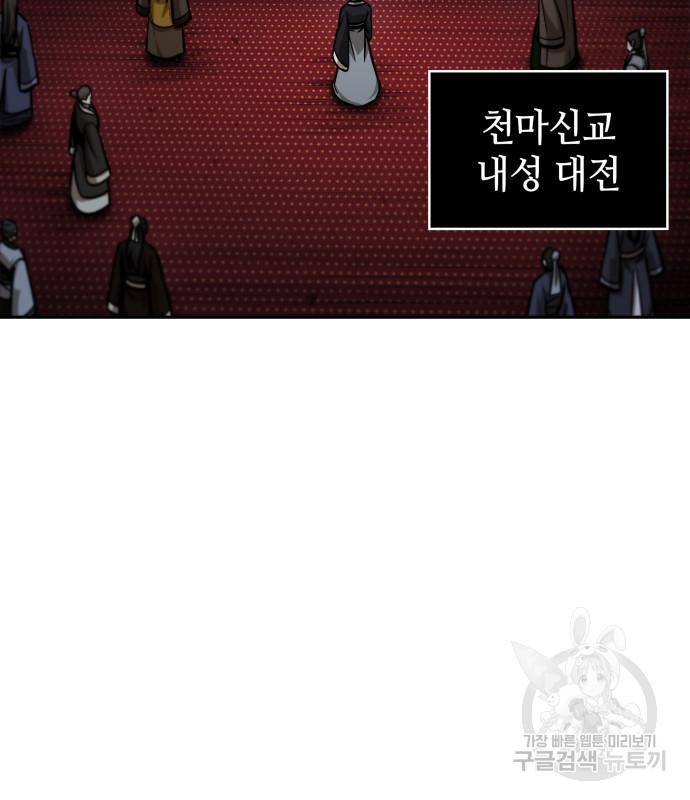 나노마신 125화 78