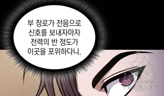 나노마신 125화 106