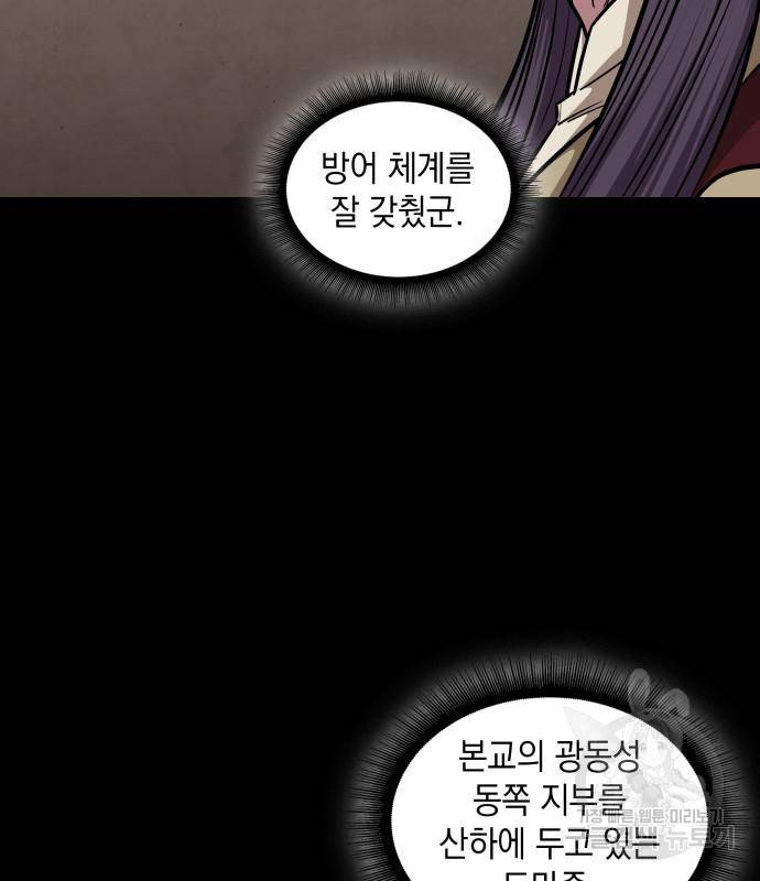 나노마신 125화 109
