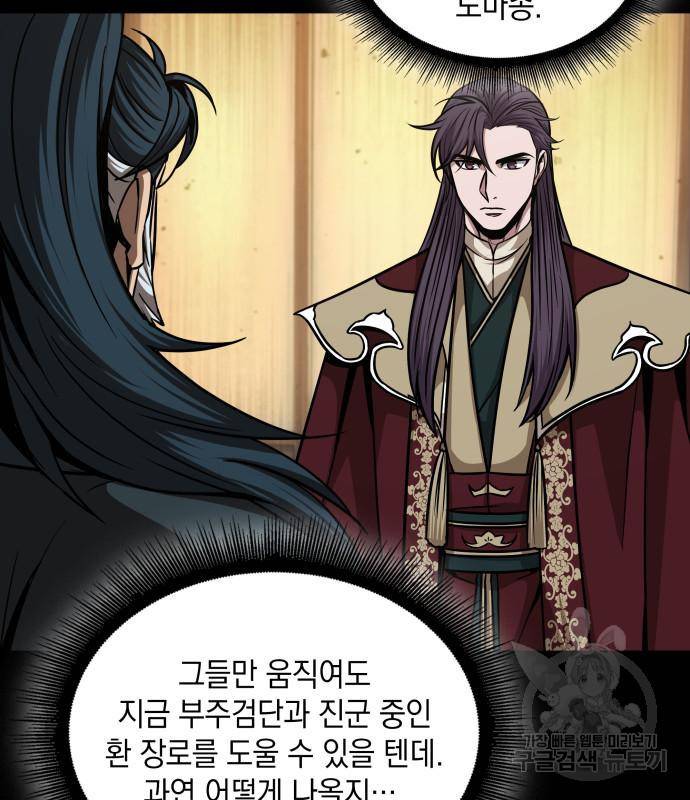 나노마신 125화 110