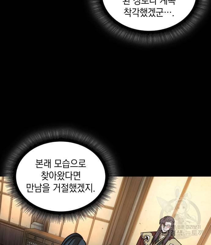 나노마신 125화 116