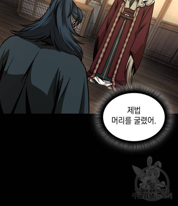 나노마신 125화 117