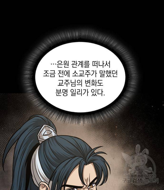 나노마신 125화 118