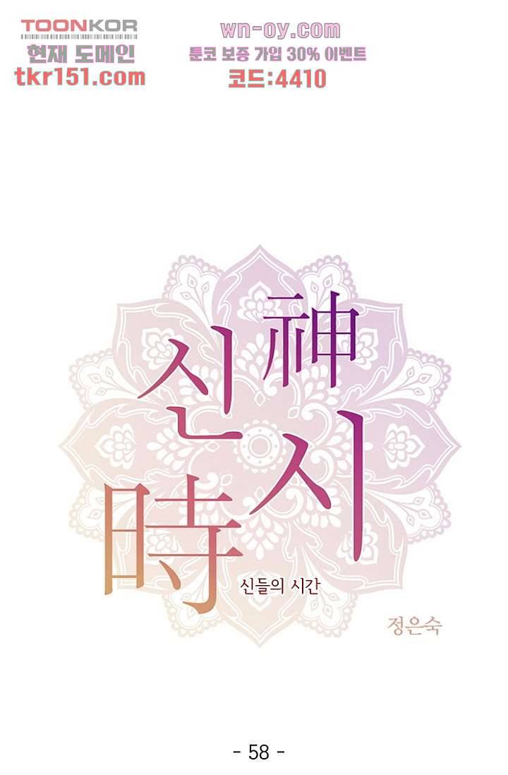 신시 58화 1