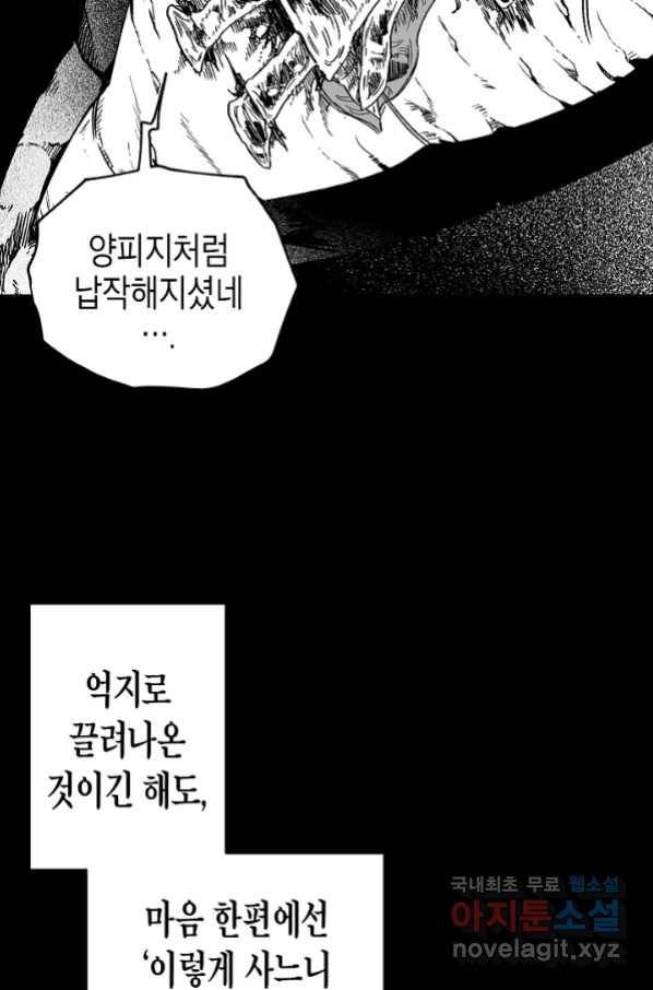 용의 귀로 90화 4