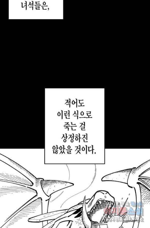 용의 귀로 90화 7