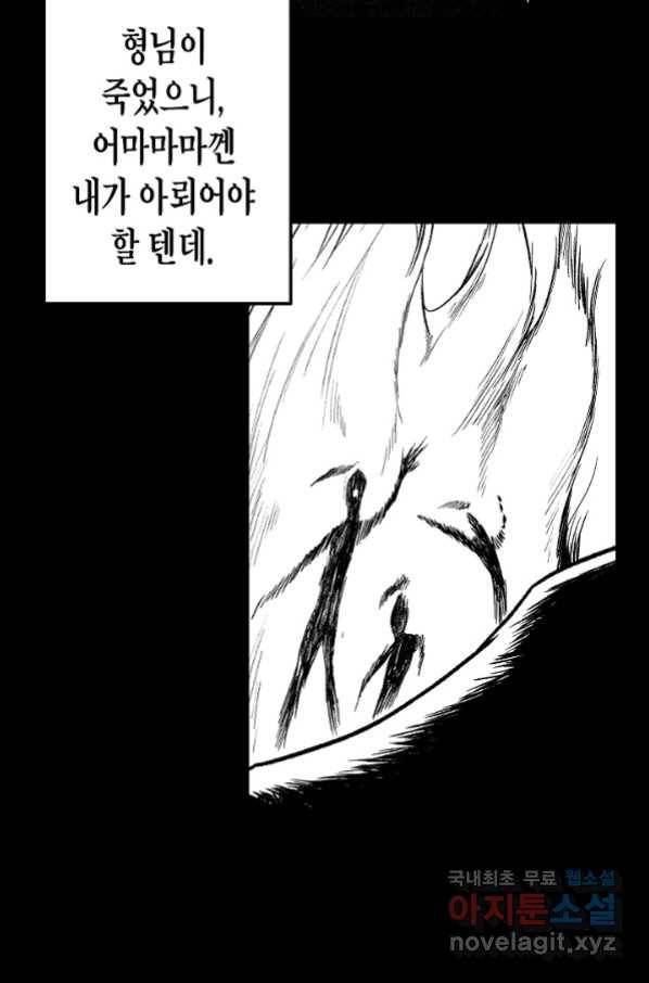 용의 귀로 90화 11