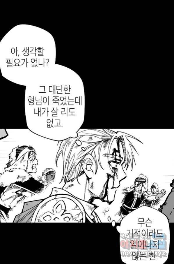 용의 귀로 90화 12