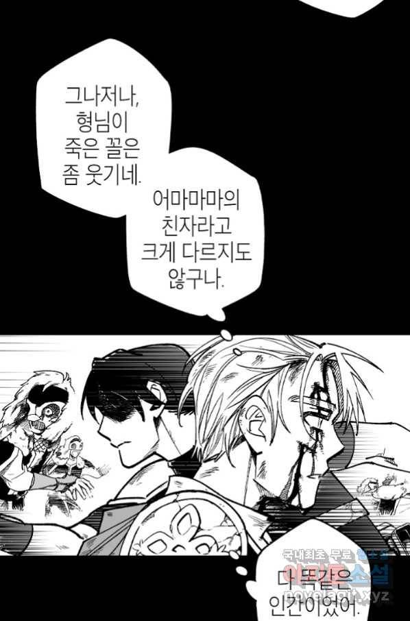 용의 귀로 90화 13