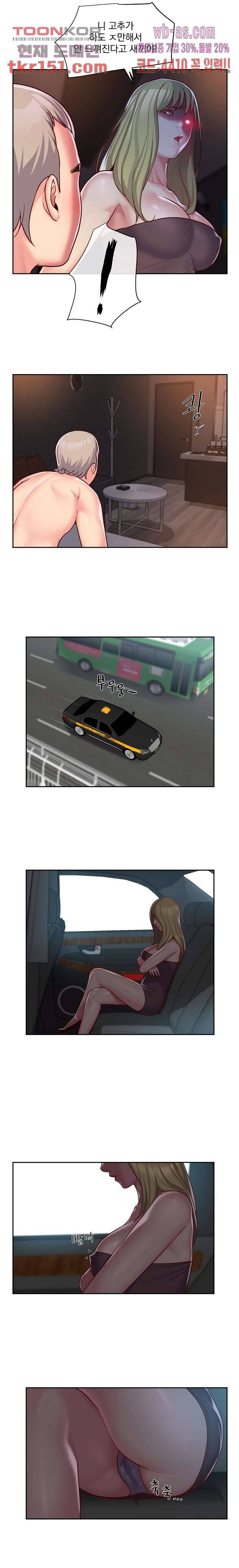 부녀회장 32화 2