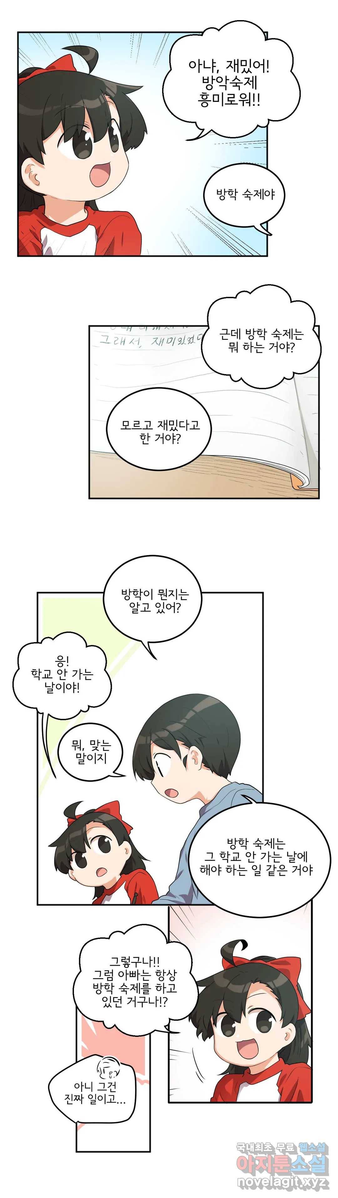 하루종일 조아영 162화(2부 67화) 2