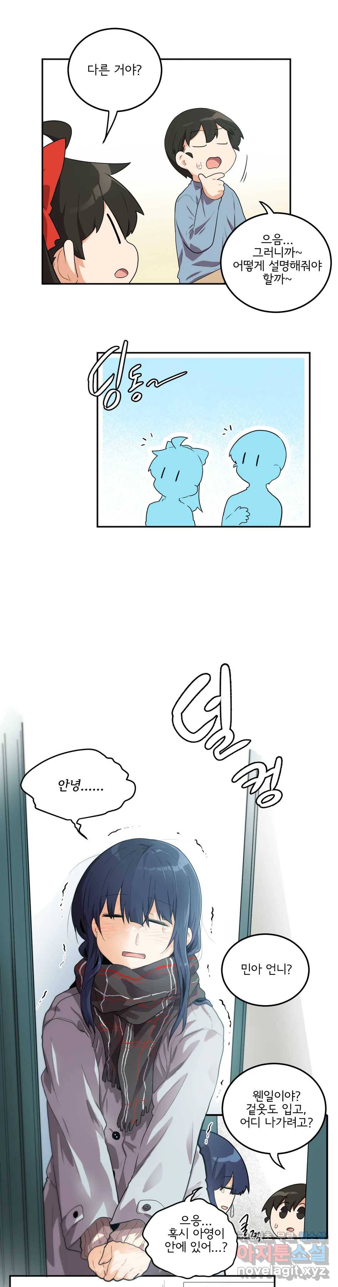 하루종일 조아영 162화(2부 67화) 3
