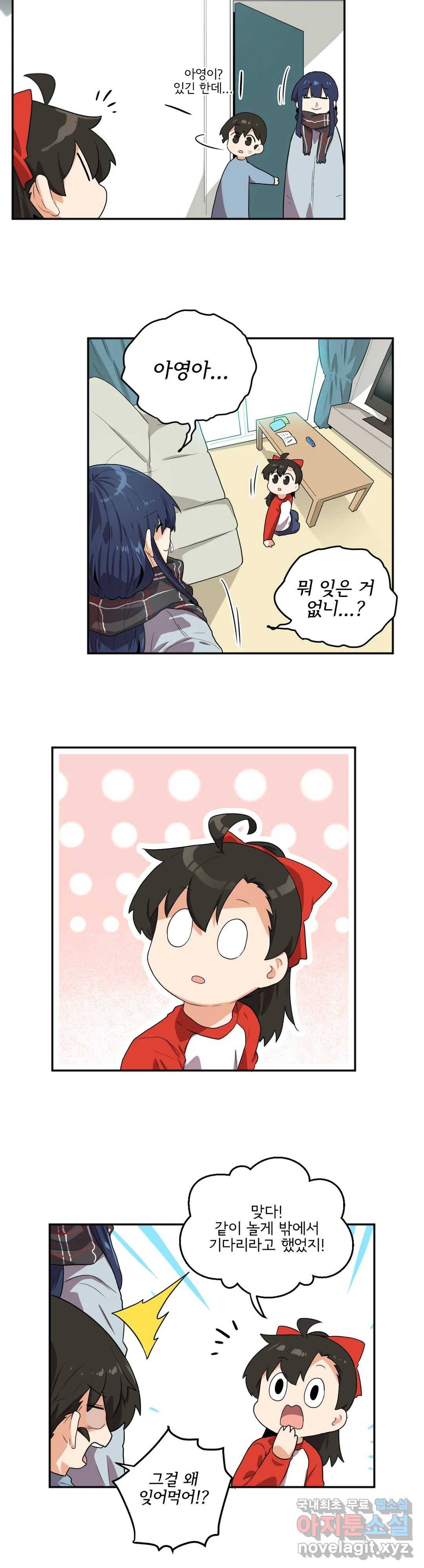 하루종일 조아영 162화(2부 67화) 4