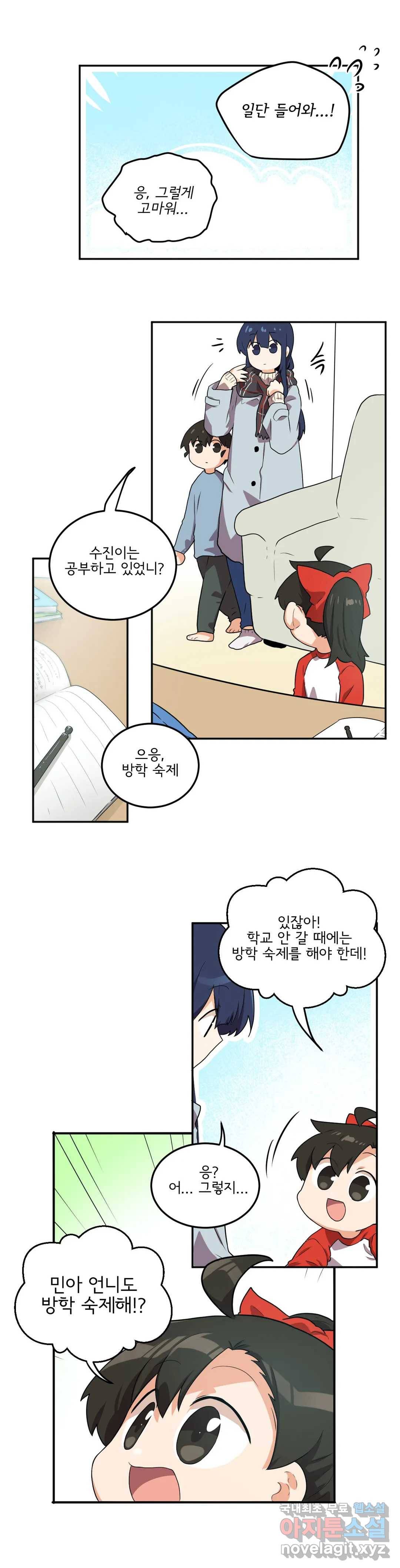 하루종일 조아영 162화(2부 67화) 5