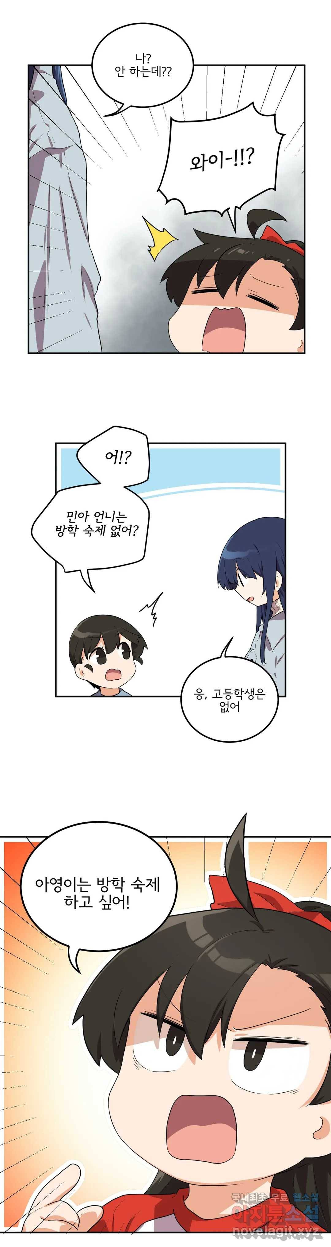 하루종일 조아영 162화(2부 67화) 6