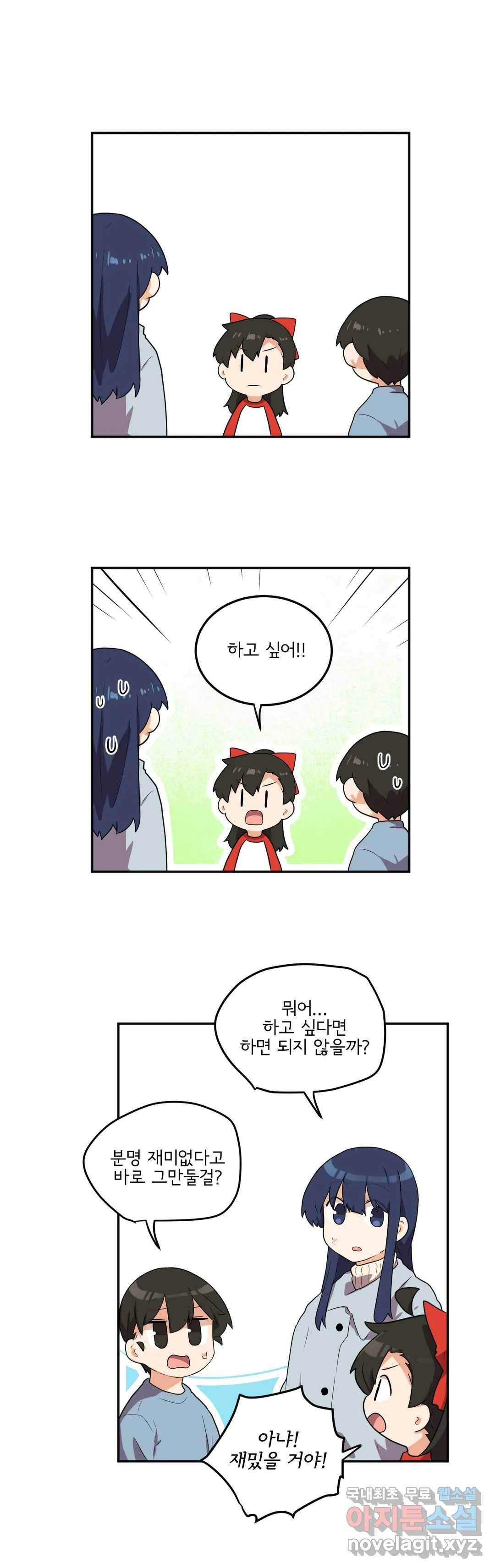 하루종일 조아영 162화(2부 67화) 7