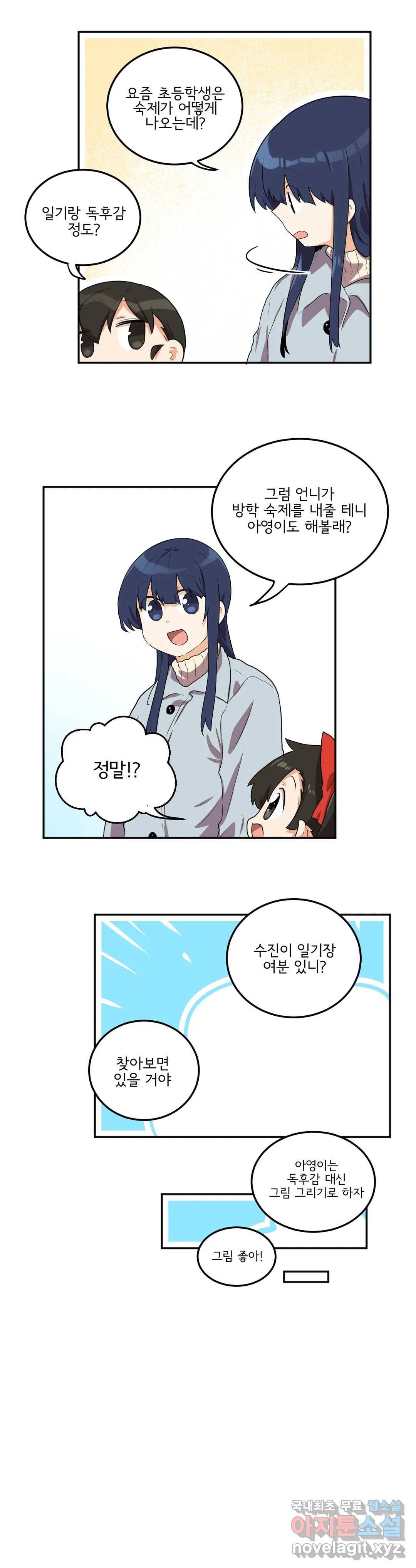 하루종일 조아영 162화(2부 67화) 8