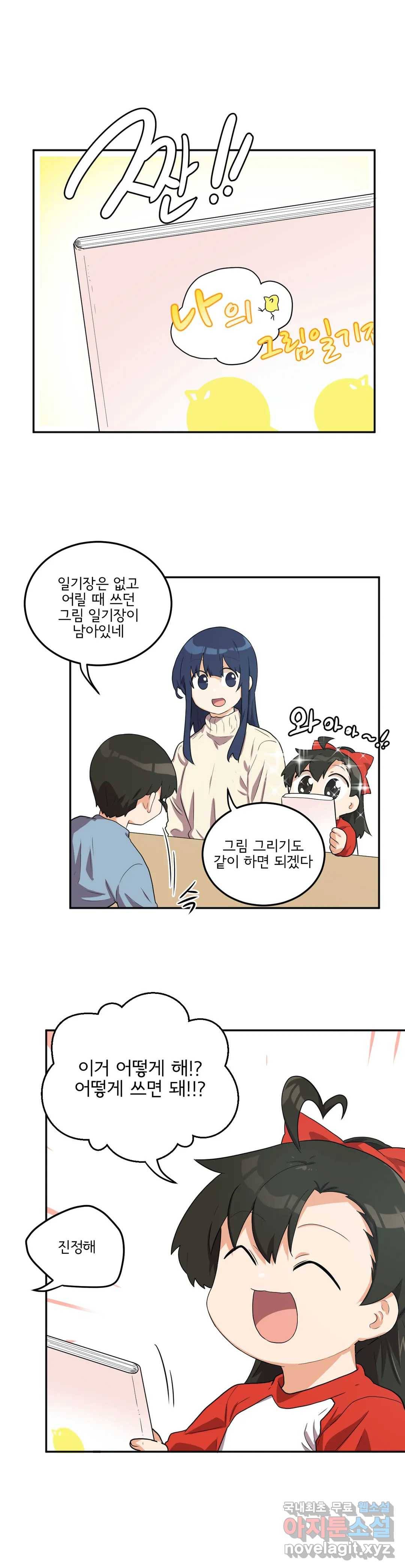 하루종일 조아영 162화(2부 67화) 9