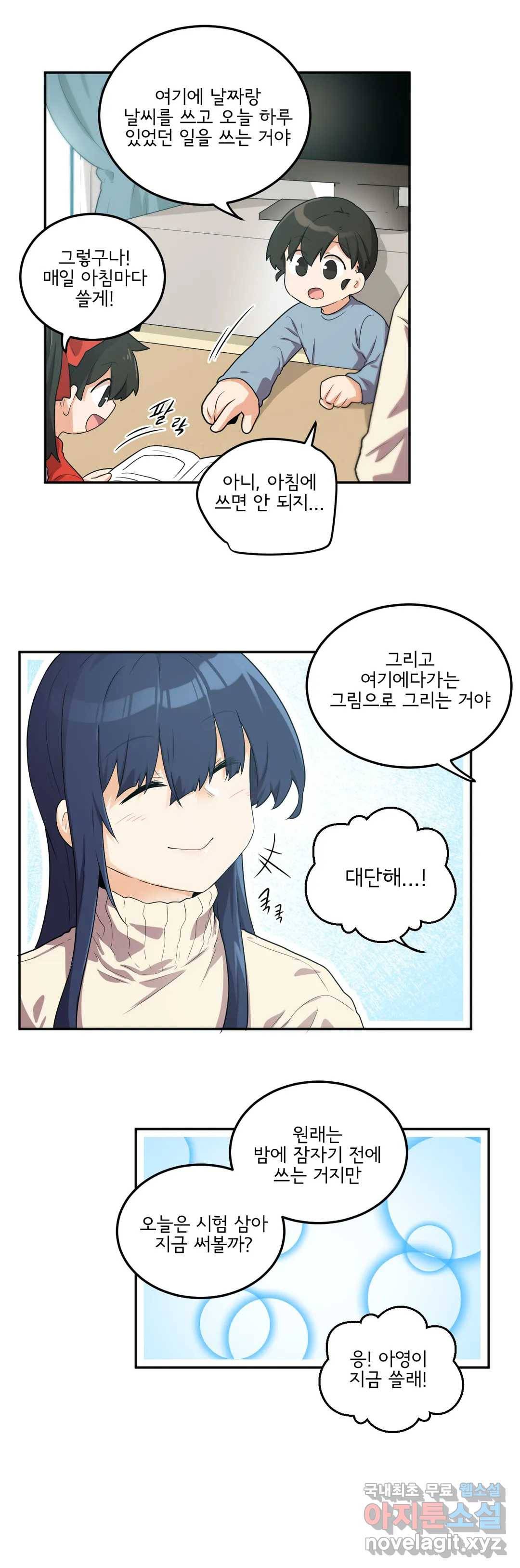 하루종일 조아영 162화(2부 67화) 10