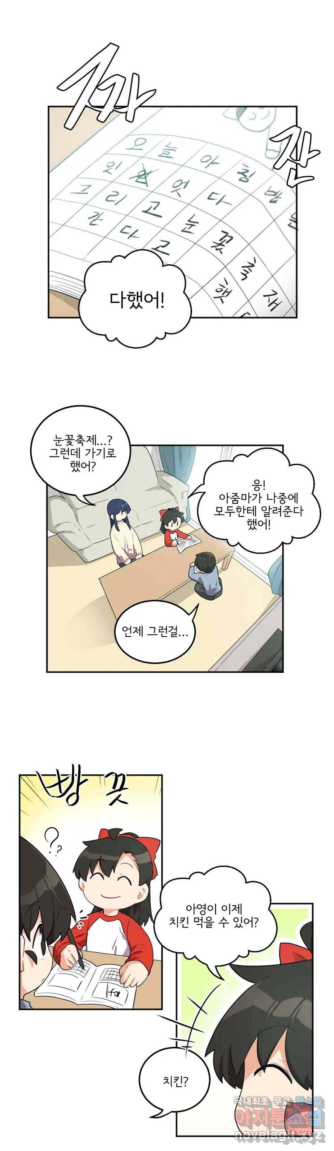 하루종일 조아영 162화(2부 67화) 11