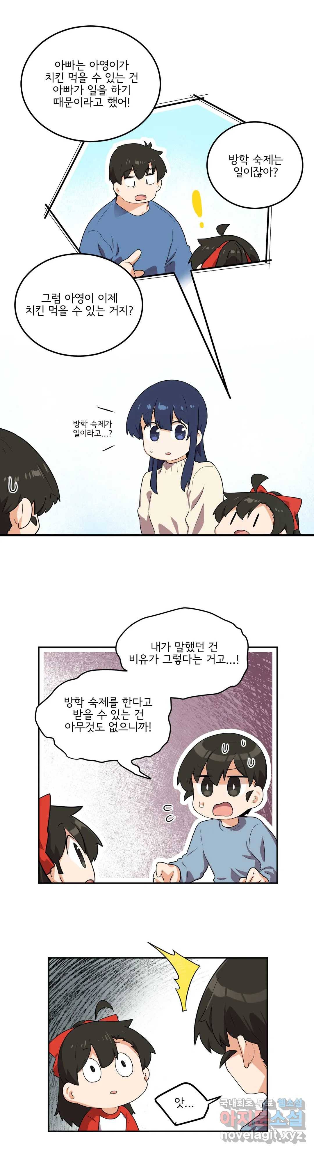 하루종일 조아영 162화(2부 67화) 12