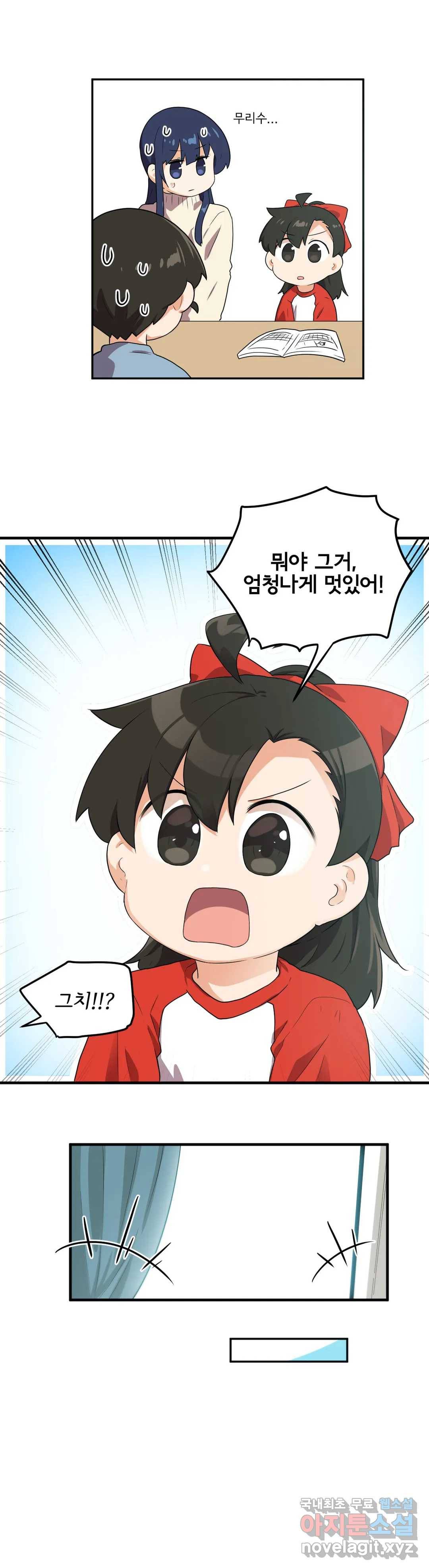 하루종일 조아영 162화(2부 67화) 14