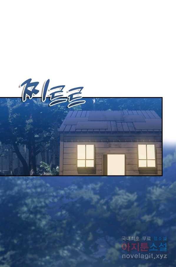 두 번 사는 랭커 136화 1