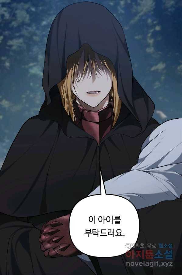 두 번 사는 랭커 136화 2