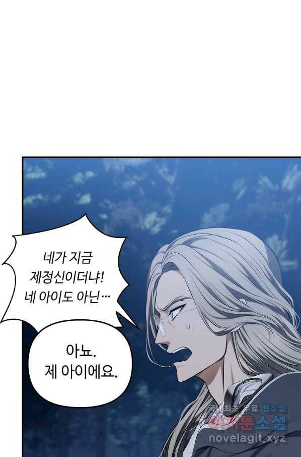 두 번 사는 랭커 136화 5