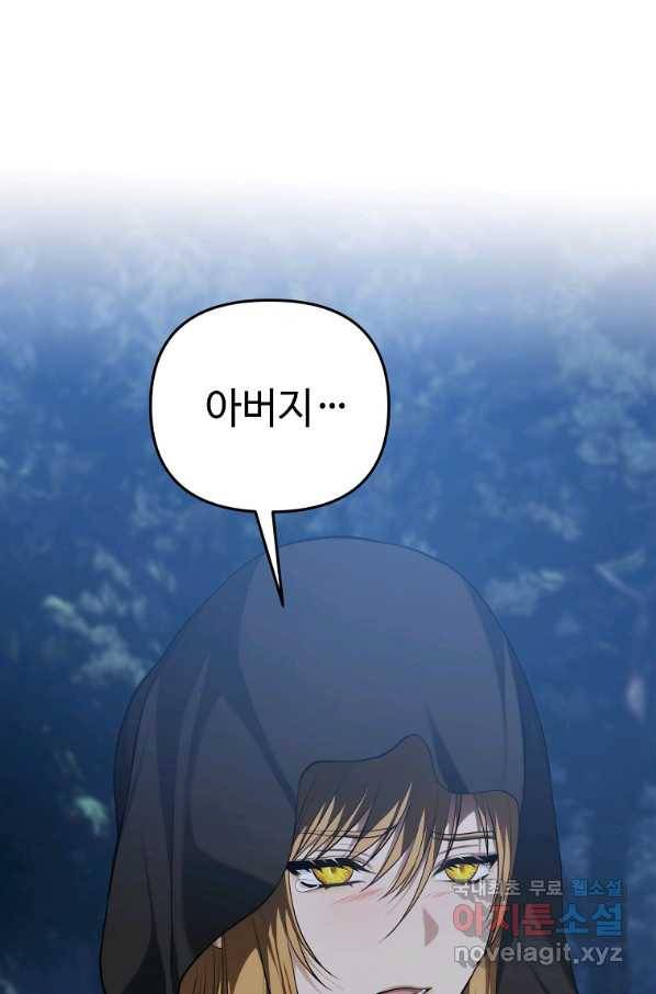 두 번 사는 랭커 136화 8