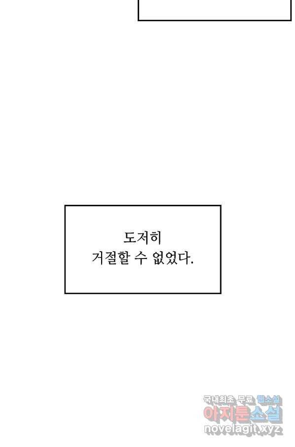 두 번 사는 랭커 136화 11