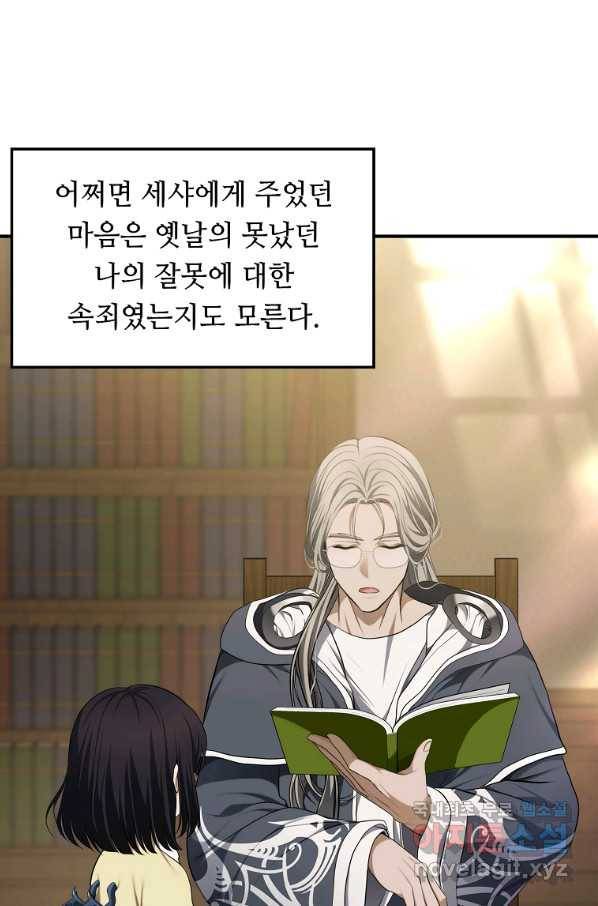 두 번 사는 랭커 136화 12
