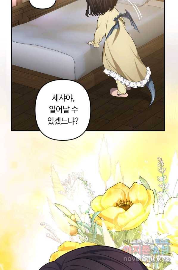 두 번 사는 랭커 136화 14