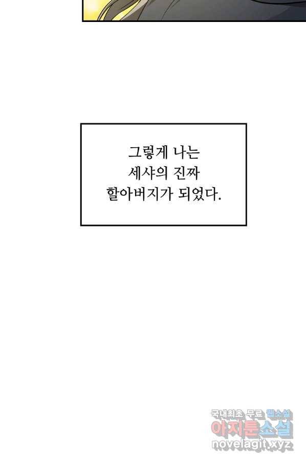 두 번 사는 랭커 136화 17