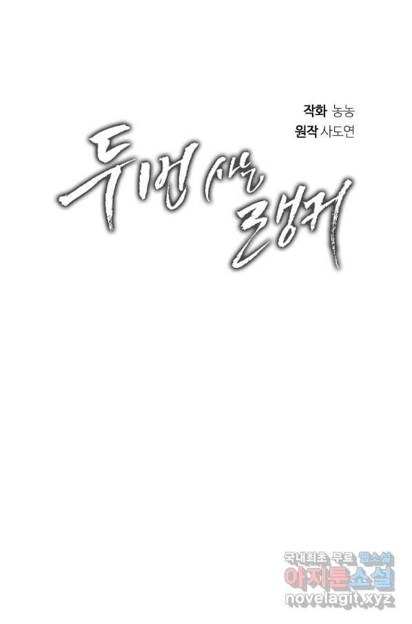 두 번 사는 랭커 136화 18