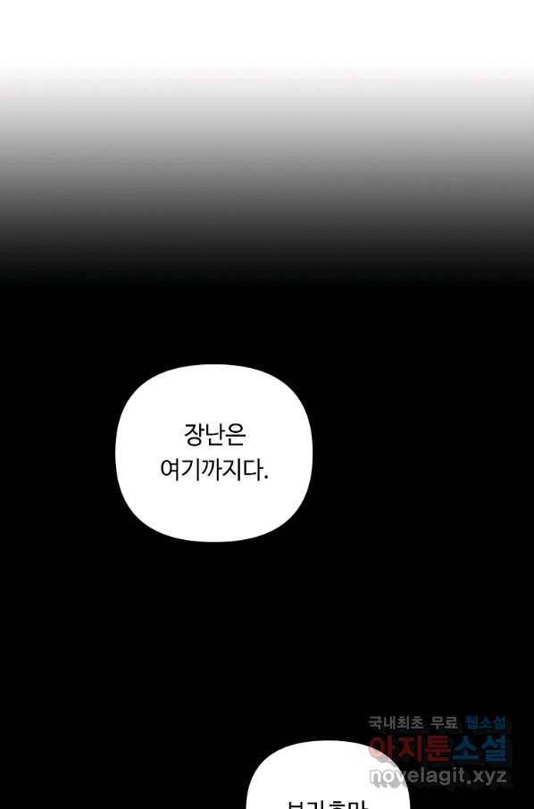 두 번 사는 랭커 136화 19