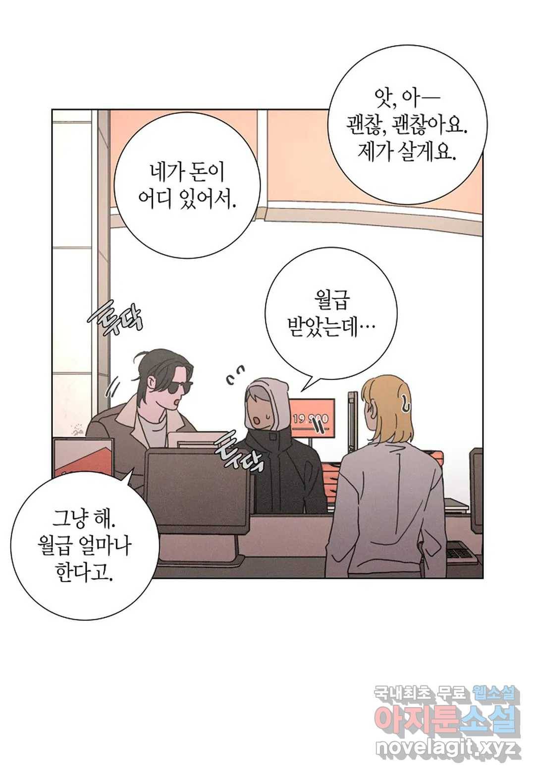 Love Sick Dog(러브 시크 독) 16화 8