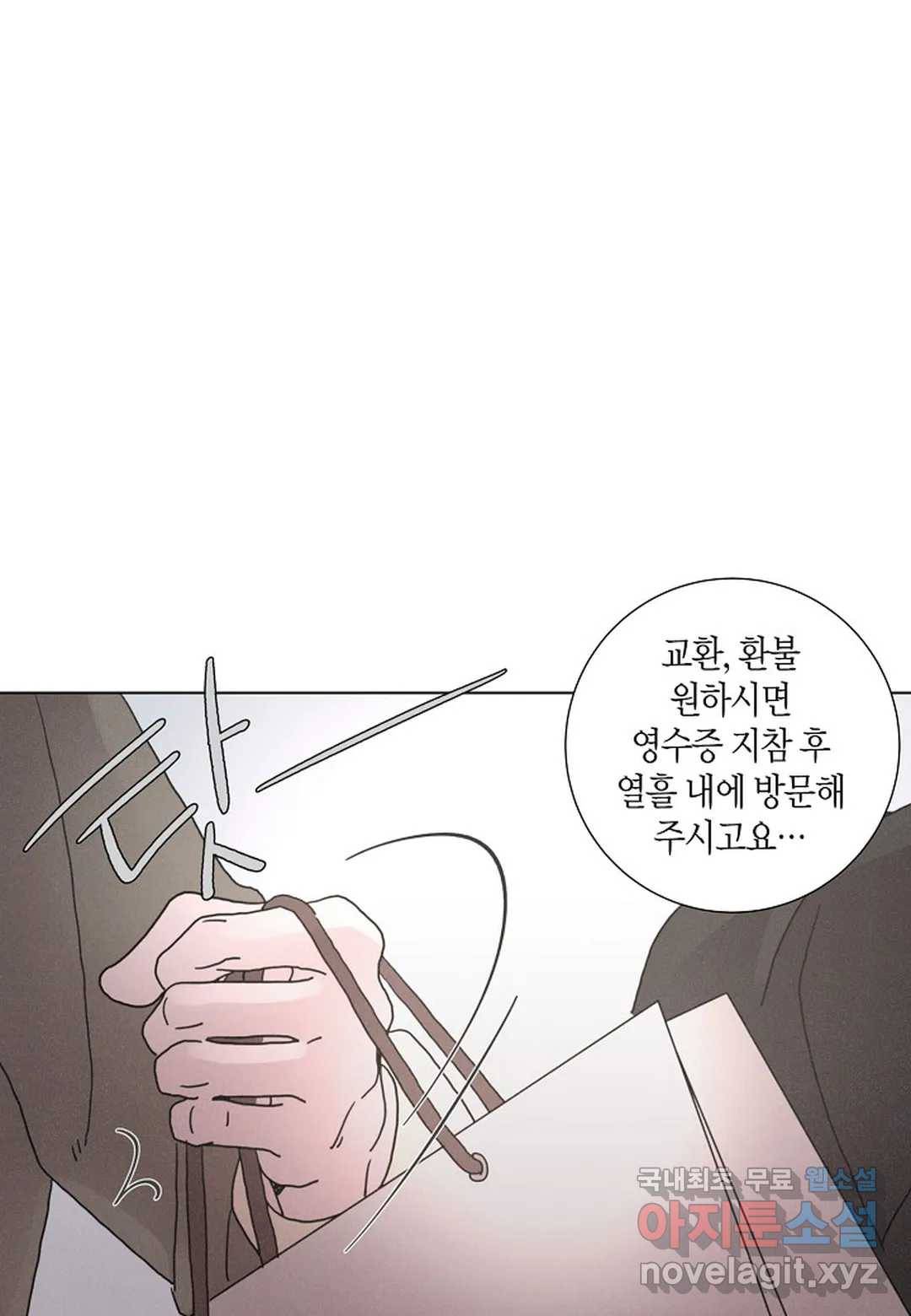 Love Sick Dog(러브 시크 독) 16화 12