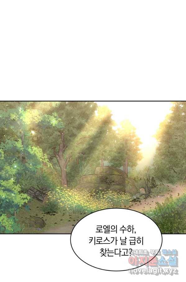 나의 황제께 붉은 월계수 꽃을 24화 1