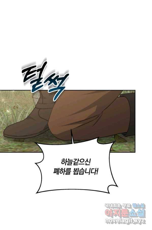 나의 황제께 붉은 월계수 꽃을 24화 2