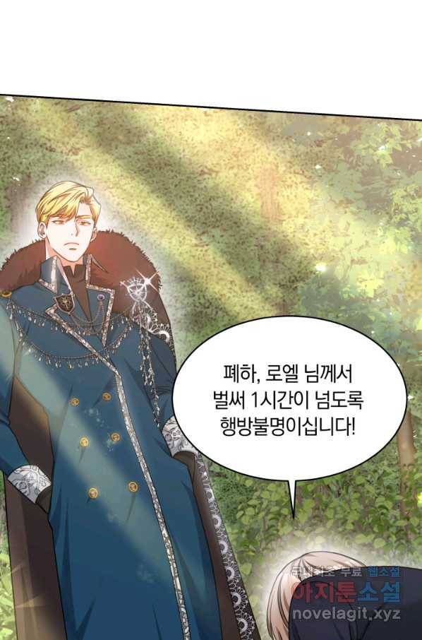 나의 황제께 붉은 월계수 꽃을 24화 3