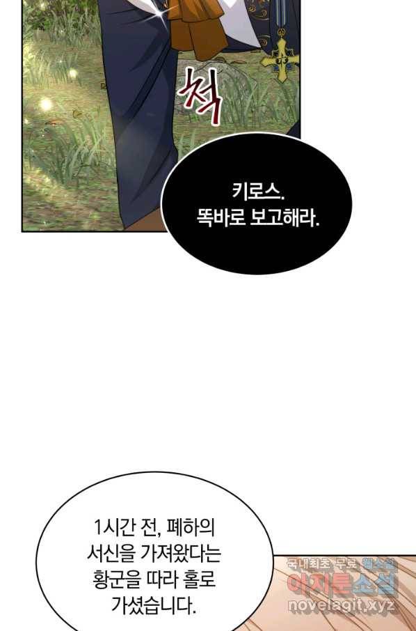 나의 황제께 붉은 월계수 꽃을 24화 6