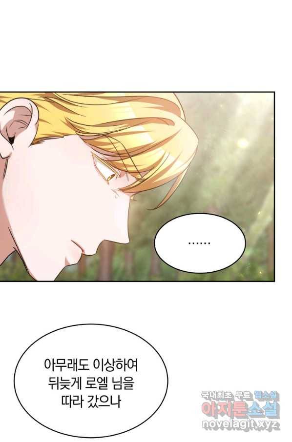 나의 황제께 붉은 월계수 꽃을 24화 8