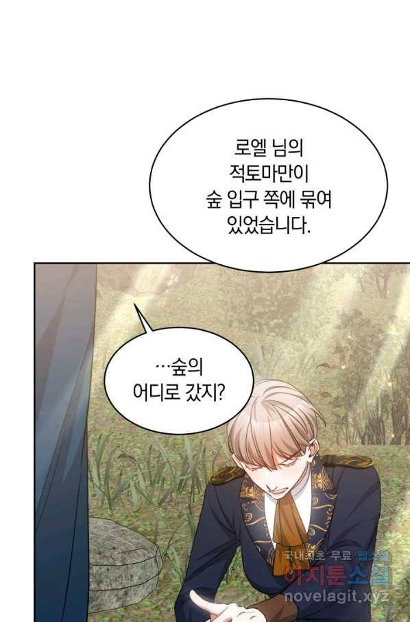 나의 황제께 붉은 월계수 꽃을 24화 9