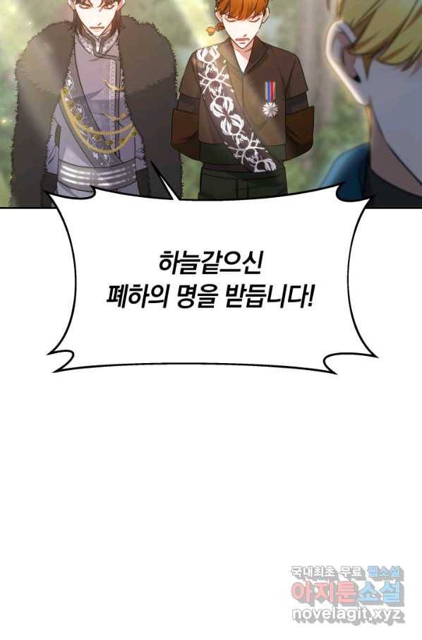 나의 황제께 붉은 월계수 꽃을 24화 11