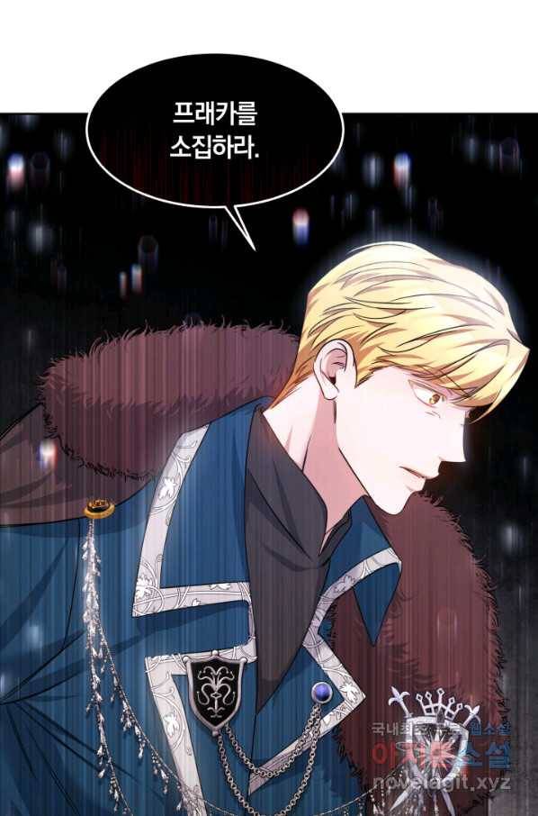 나의 황제께 붉은 월계수 꽃을 24화 12