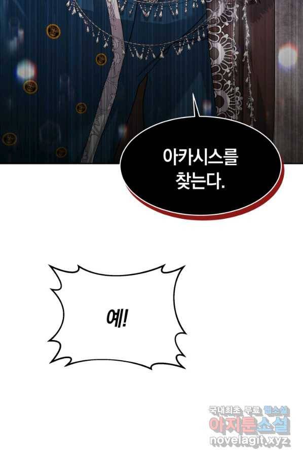 나의 황제께 붉은 월계수 꽃을 24화 13