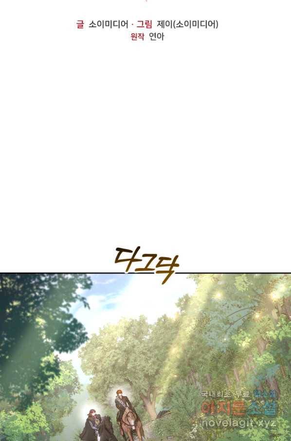 나의 황제께 붉은 월계수 꽃을 24화 15