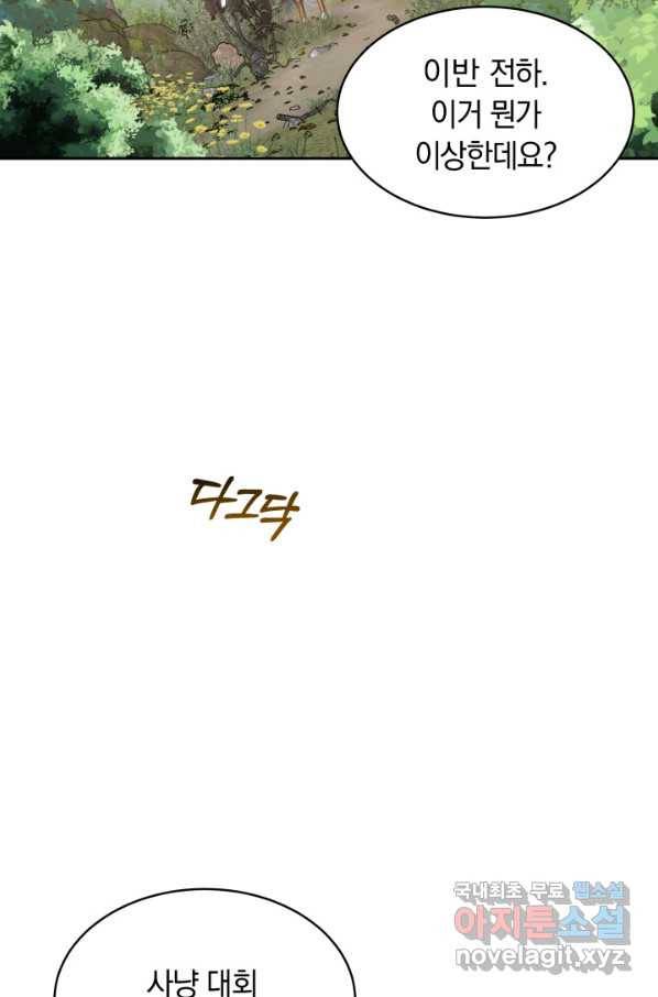 나의 황제께 붉은 월계수 꽃을 24화 16