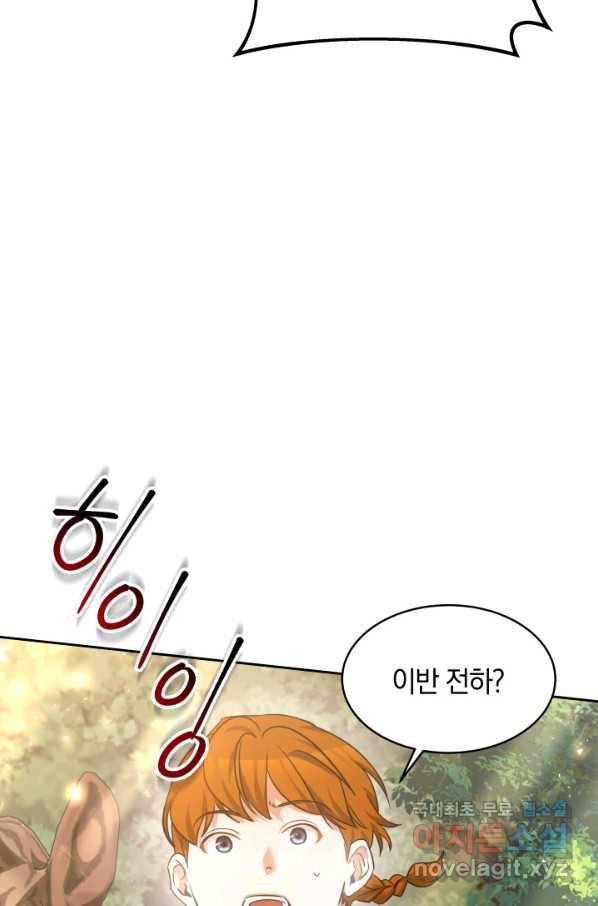 나의 황제께 붉은 월계수 꽃을 24화 20